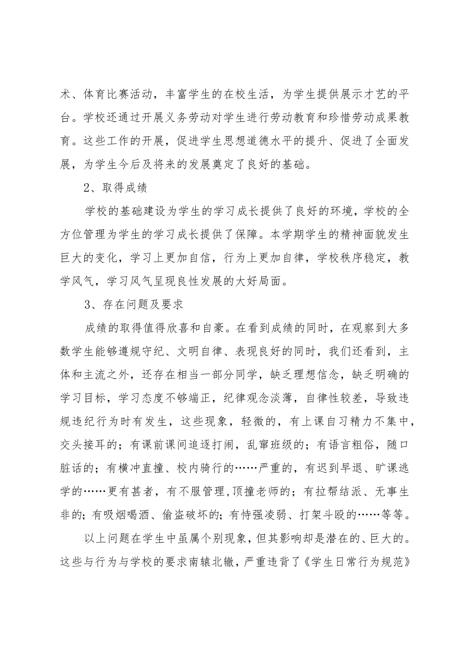 XX学校家长会校长发言稿提纲（较实用）.docx_第3页