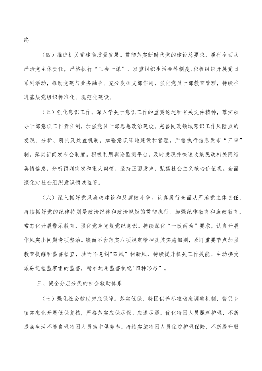 2023年民政工作要点计划.docx_第2页