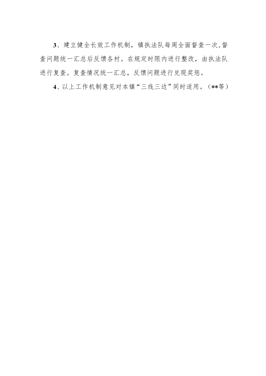 人居环境整治督查巡查考评办法.docx_第2页