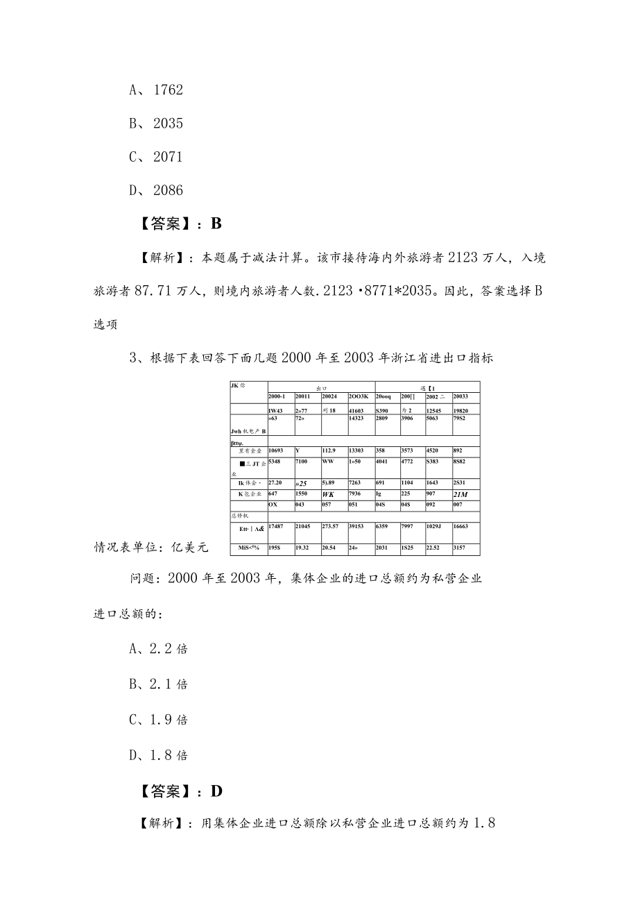 2023年度事业单位考试职业能力测验考试试卷附答案及解析.docx_第2页