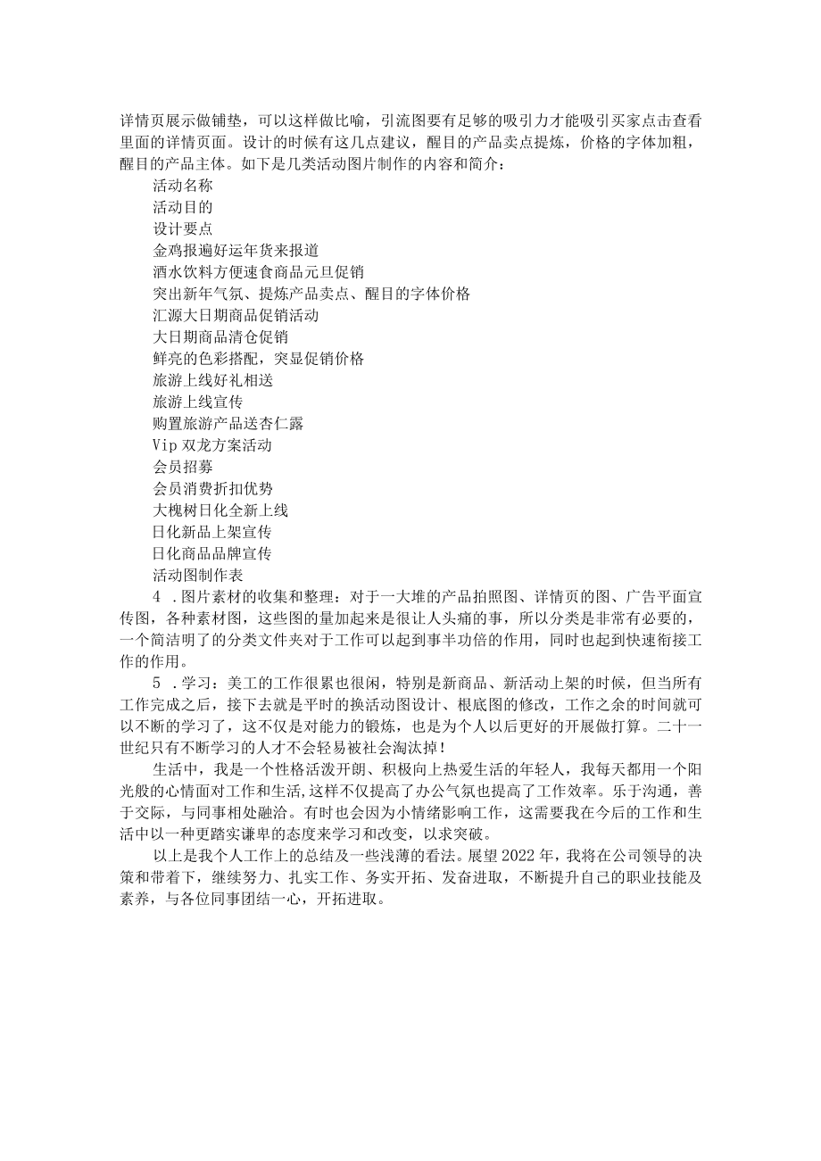 2022年终工作总结运营编辑.docx_第2页