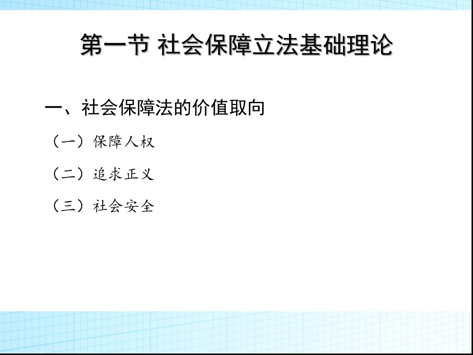 社会保障的法制建设.ppt_第3页