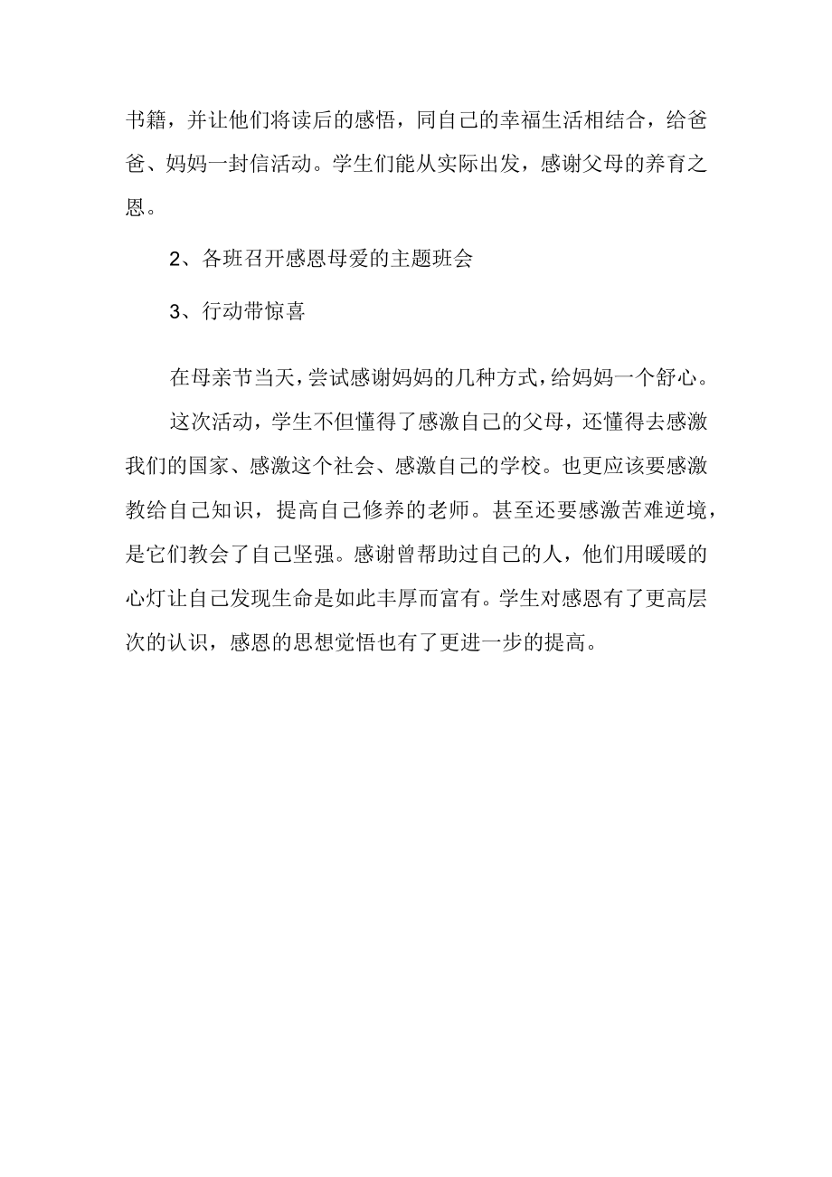 2023年学校开展母亲节活动的总结5.docx_第2页