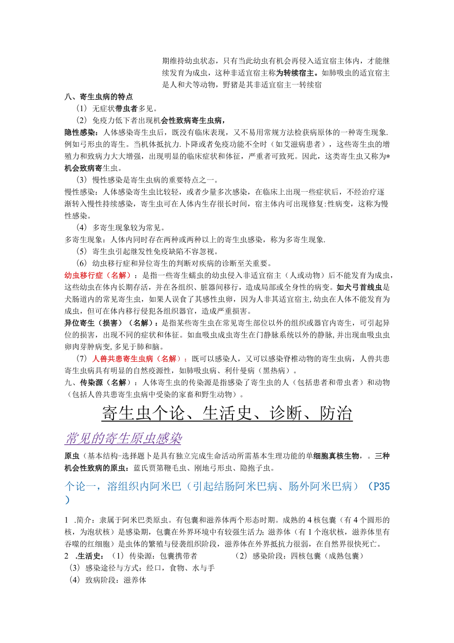 临床寄生虫重点知识小结4.docx_第2页