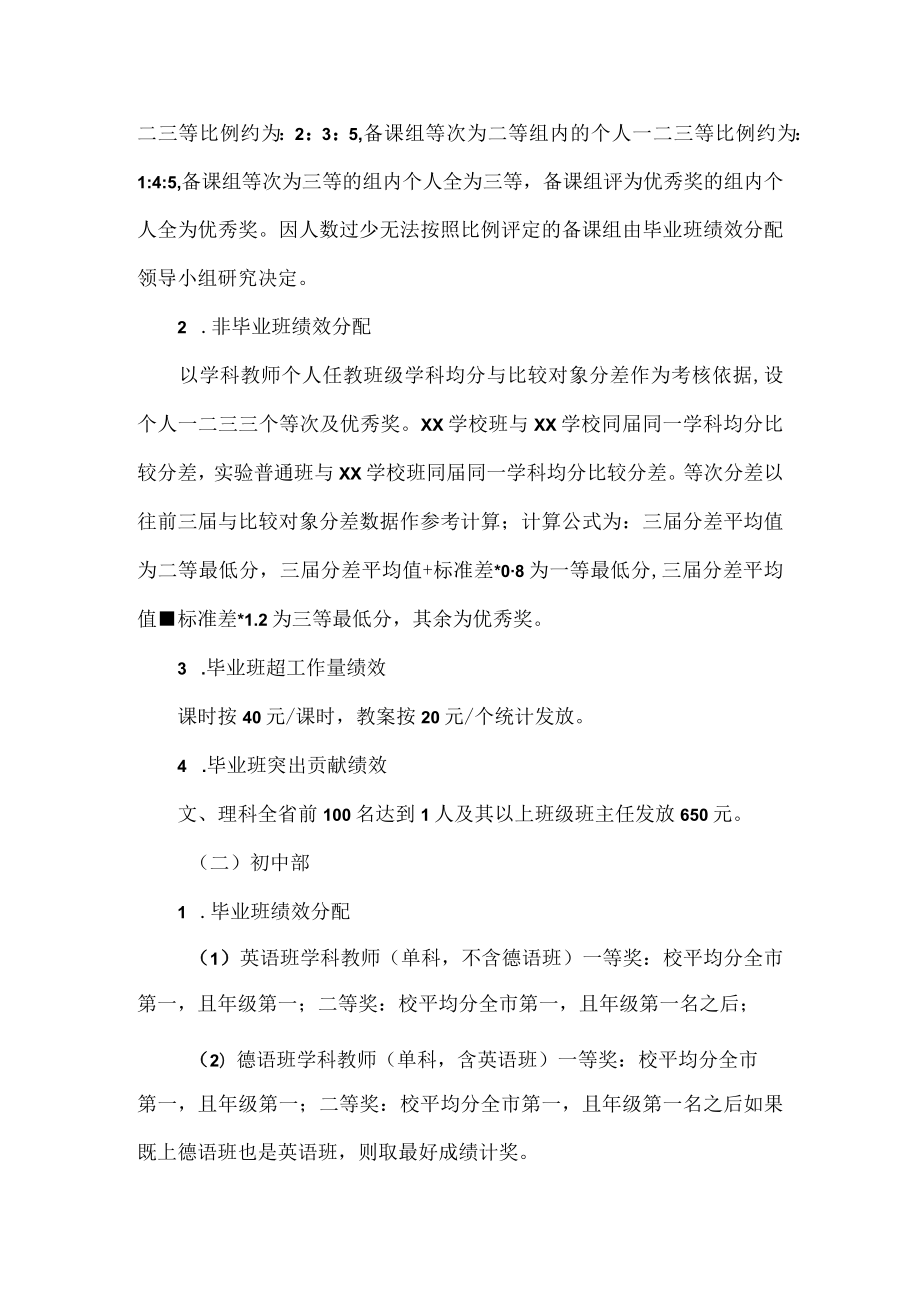 XX学校教学质量提升绩效考核分配实施方案范文.docx_第3页