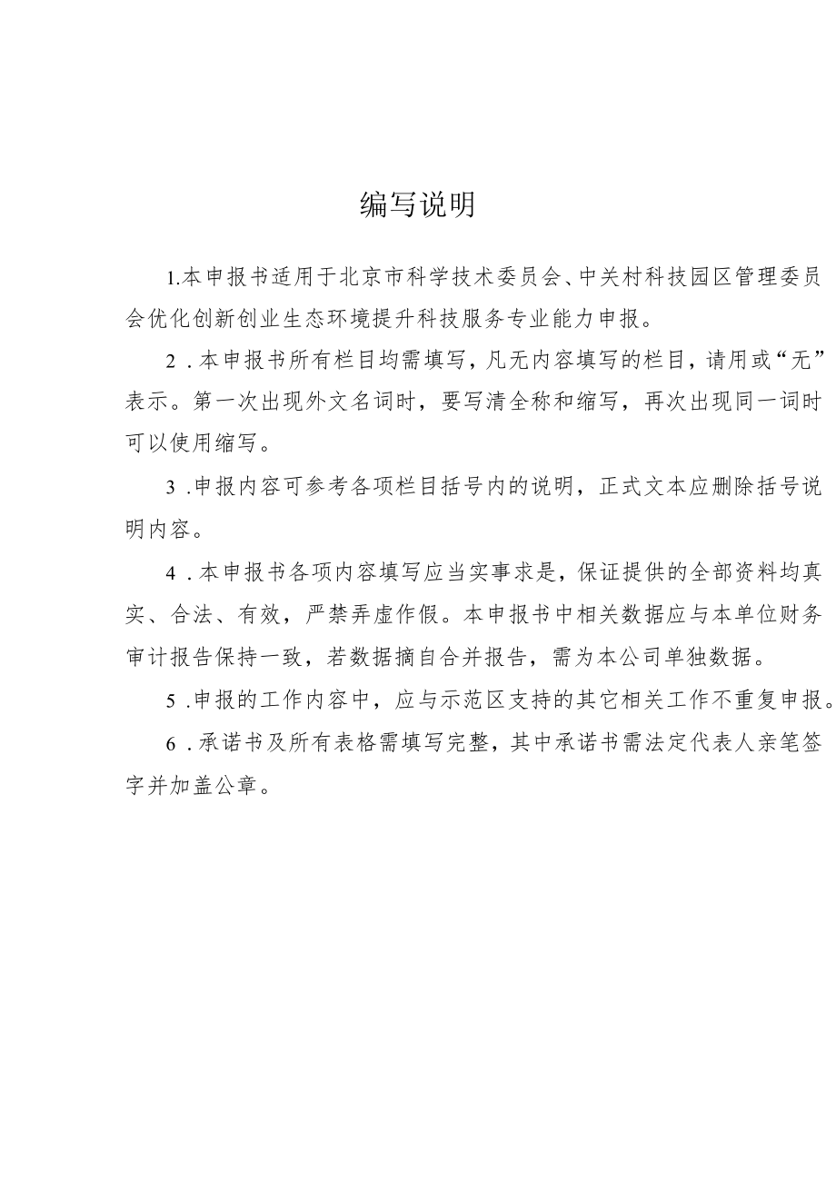 专业开放服务平台建设申报书（样例）.docx_第3页