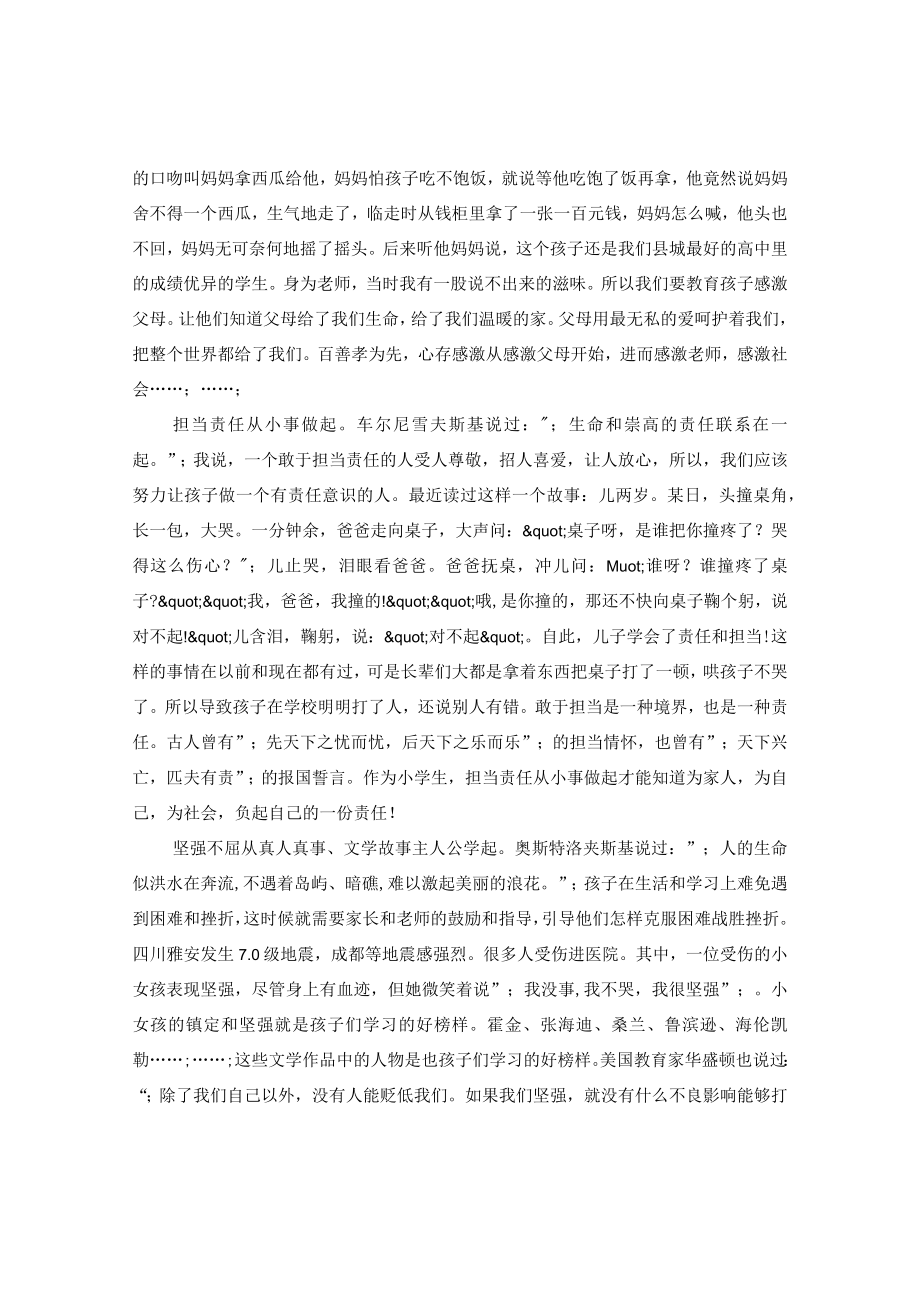 【最新文档】我的中国梦优选演讲稿范文.docx_第3页