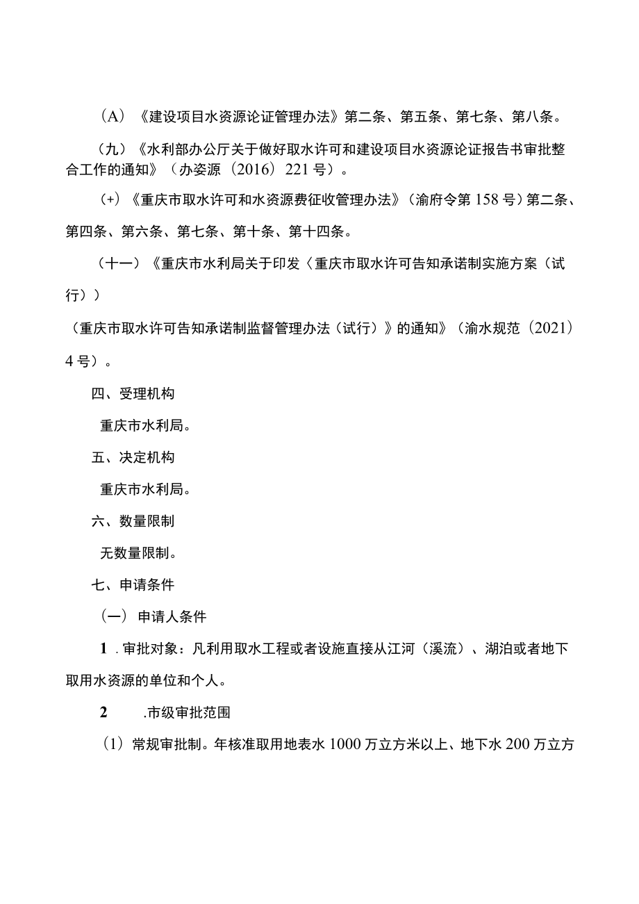 2023重庆取水许可办事指南.docx_第2页