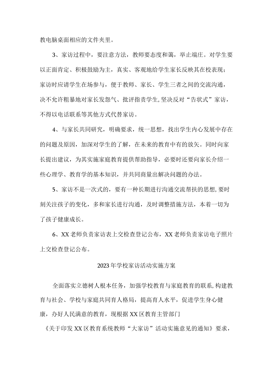 2023年乡镇学校家访活动实施方案 合计5份.docx_第2页