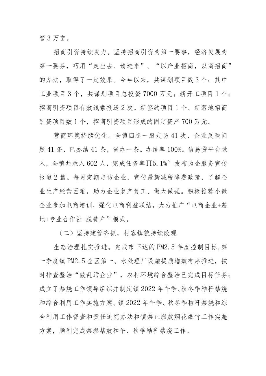 2023年镇政府工作报告.docx_第2页