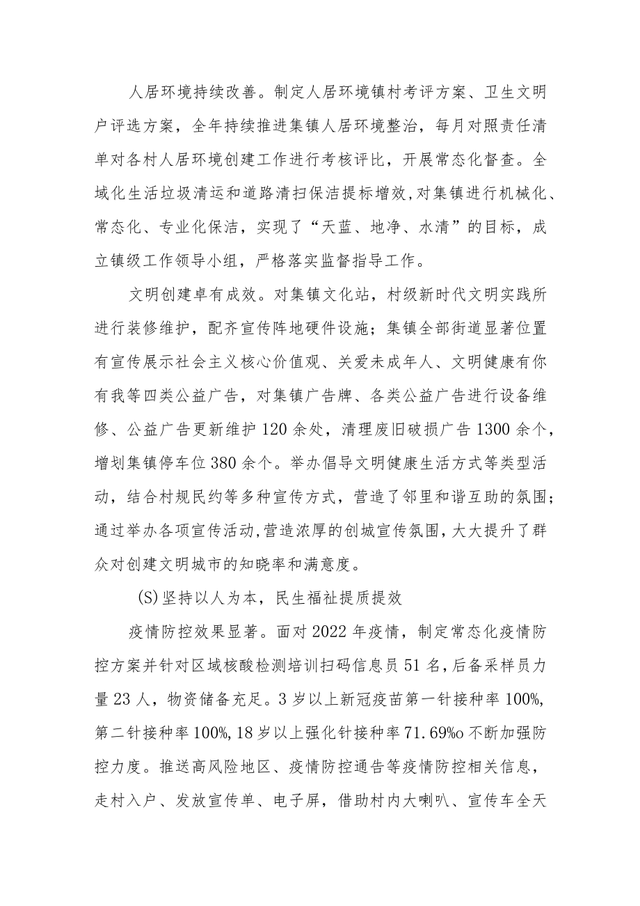 2023年镇政府工作报告.docx_第3页