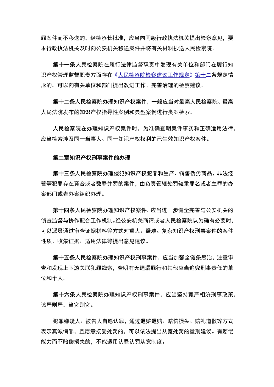 人民检察院办理知识产权案件工作指引.docx_第3页