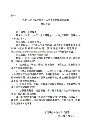 不合规诉求审核表.docx