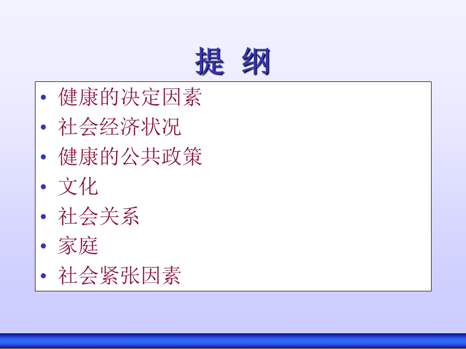 社会文化因素与健康 .ppt_第2页