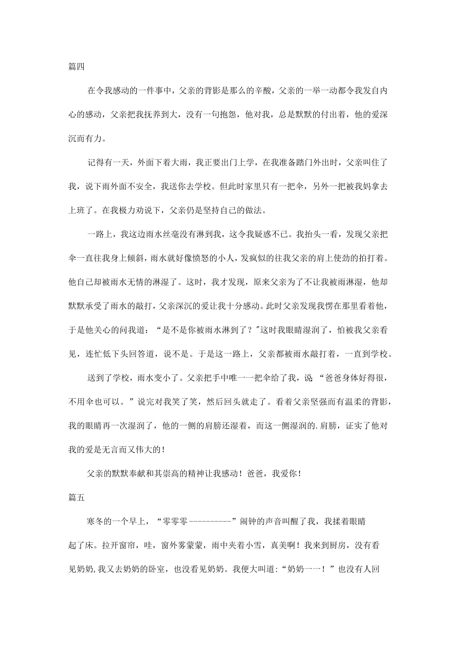 一件令我感动的事作文五篇.docx_第3页