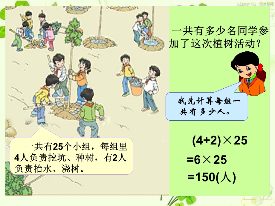 课件乘法分配律精品教育.ppt_第2页