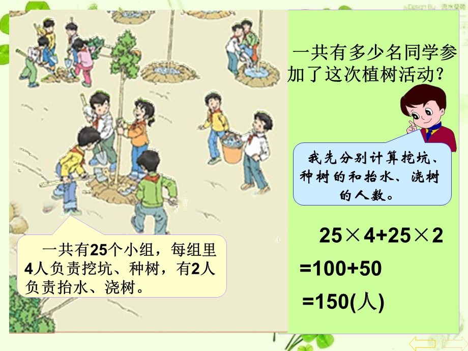 课件乘法分配律精品教育.ppt_第3页