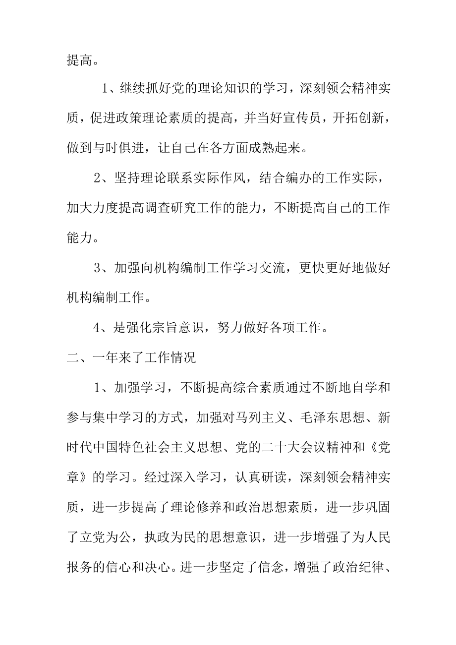 20XX年局领导班子民主生活会个人发言提纲.docx_第2页