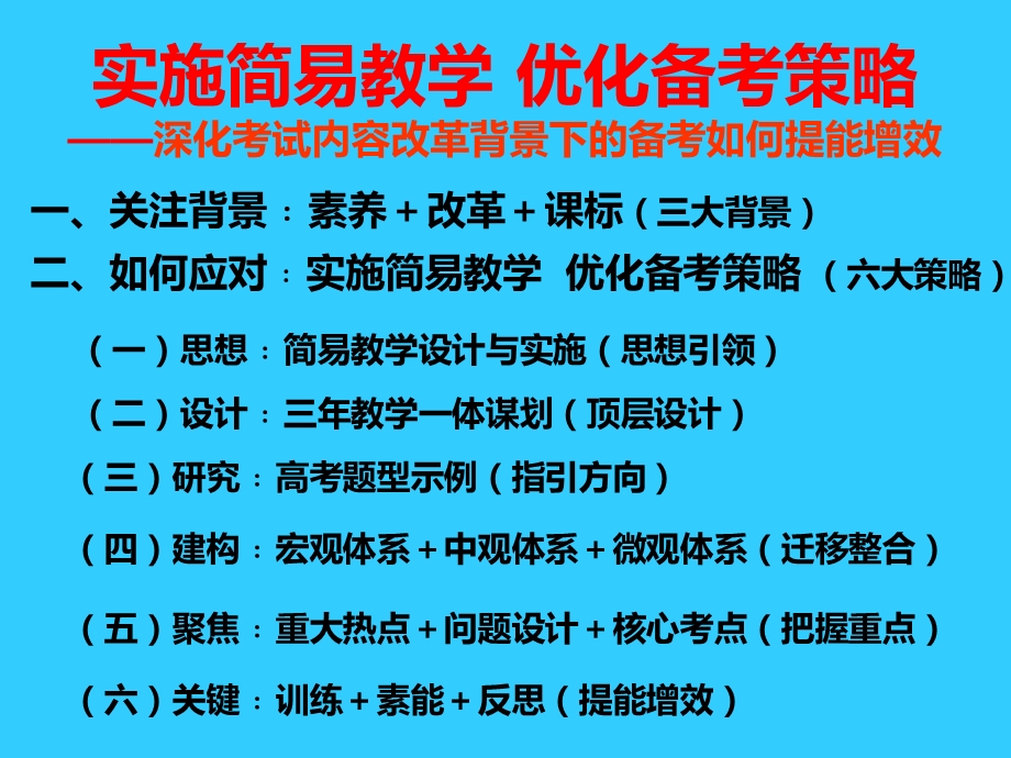 深化考试内容改革背景下的备考如何提能增效.ppt_第2页