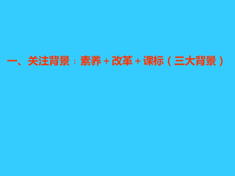 深化考试内容改革背景下的备考如何提能增效.ppt_第3页