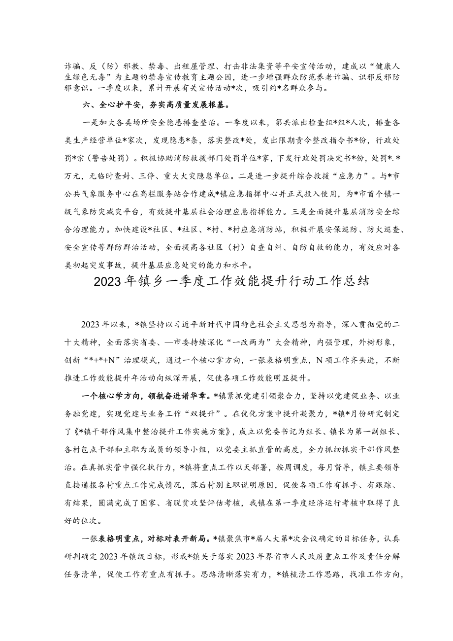 2023年镇乡一季度转作风提效能工作总结2023年镇乡一季度工作效能提升行动工作总结（2篇）.docx_第3页