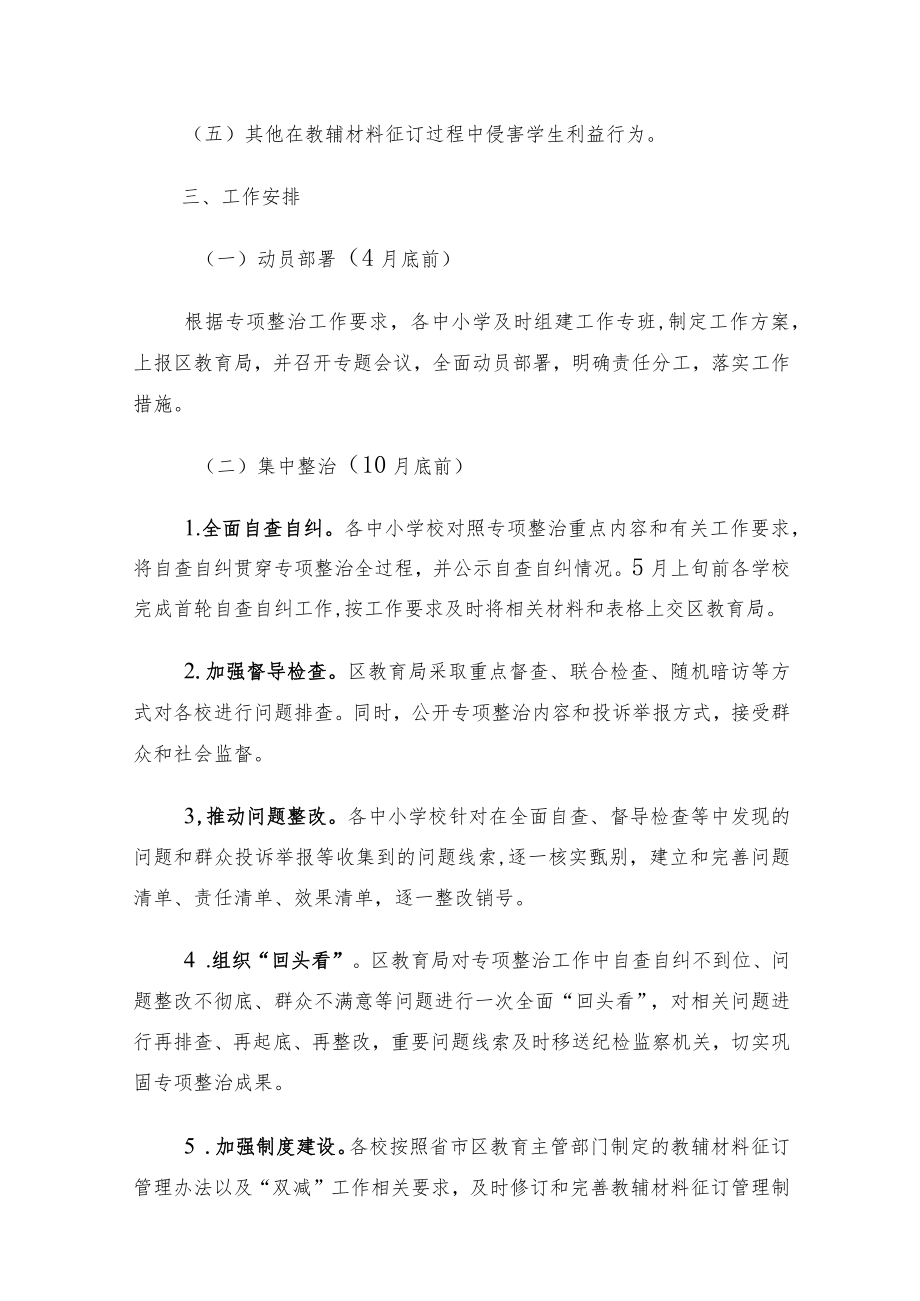 中小学教辅材料违规收费问题专项整治工作方案.docx_第2页