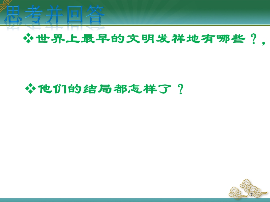 课件：第六课：源远流长的中华文化精品教育.ppt_第2页