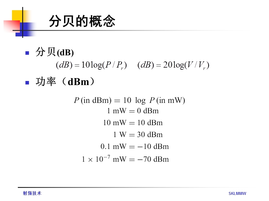 射频技术射频链路.ppt_第2页