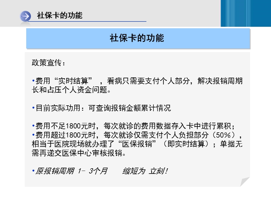 社保卡就诊报销知识培训.ppt_第3页