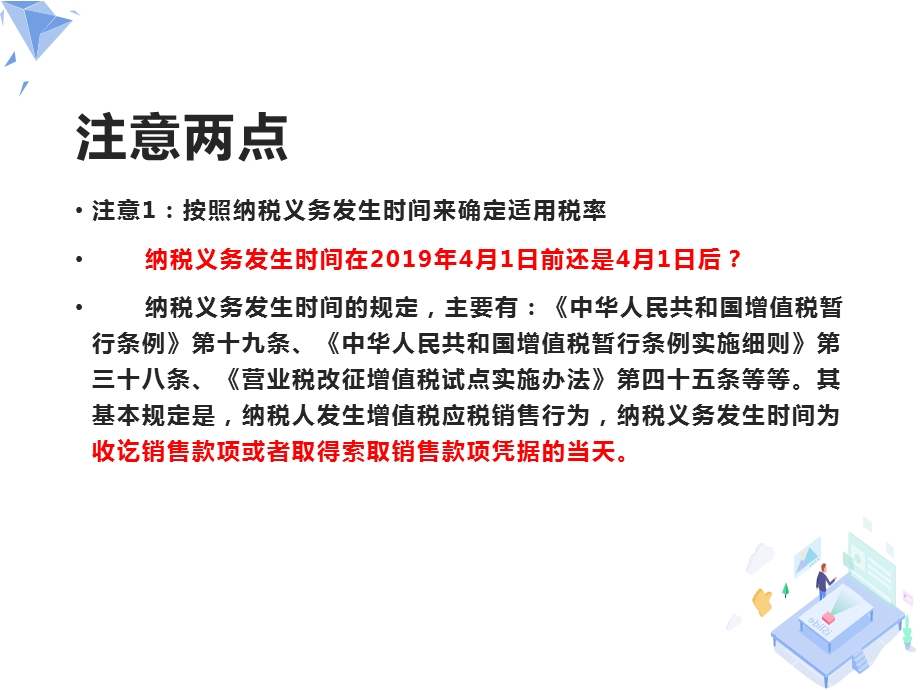 深化增值税改革相关政策培训.ppt_第3页