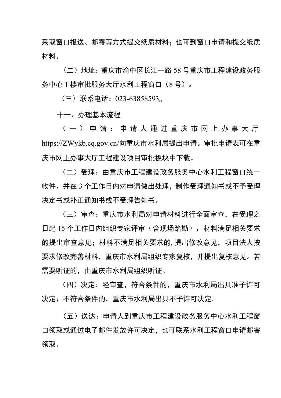 2023重庆城市建设填堵水域、废除围堤审批办事指南.docx_第3页