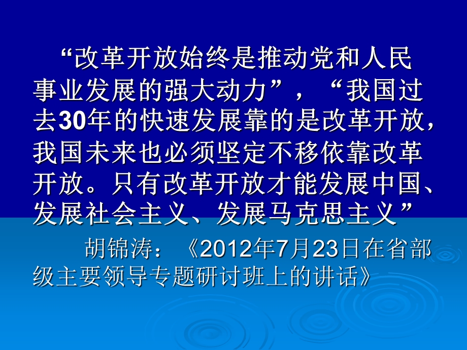 社会主义改革开放理论 .ppt_第2页