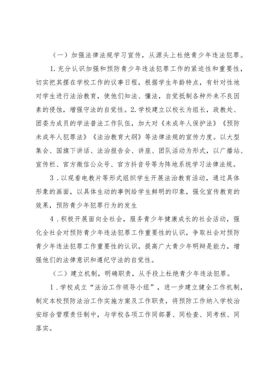 XX学校法治教育活动方案.docx_第2页