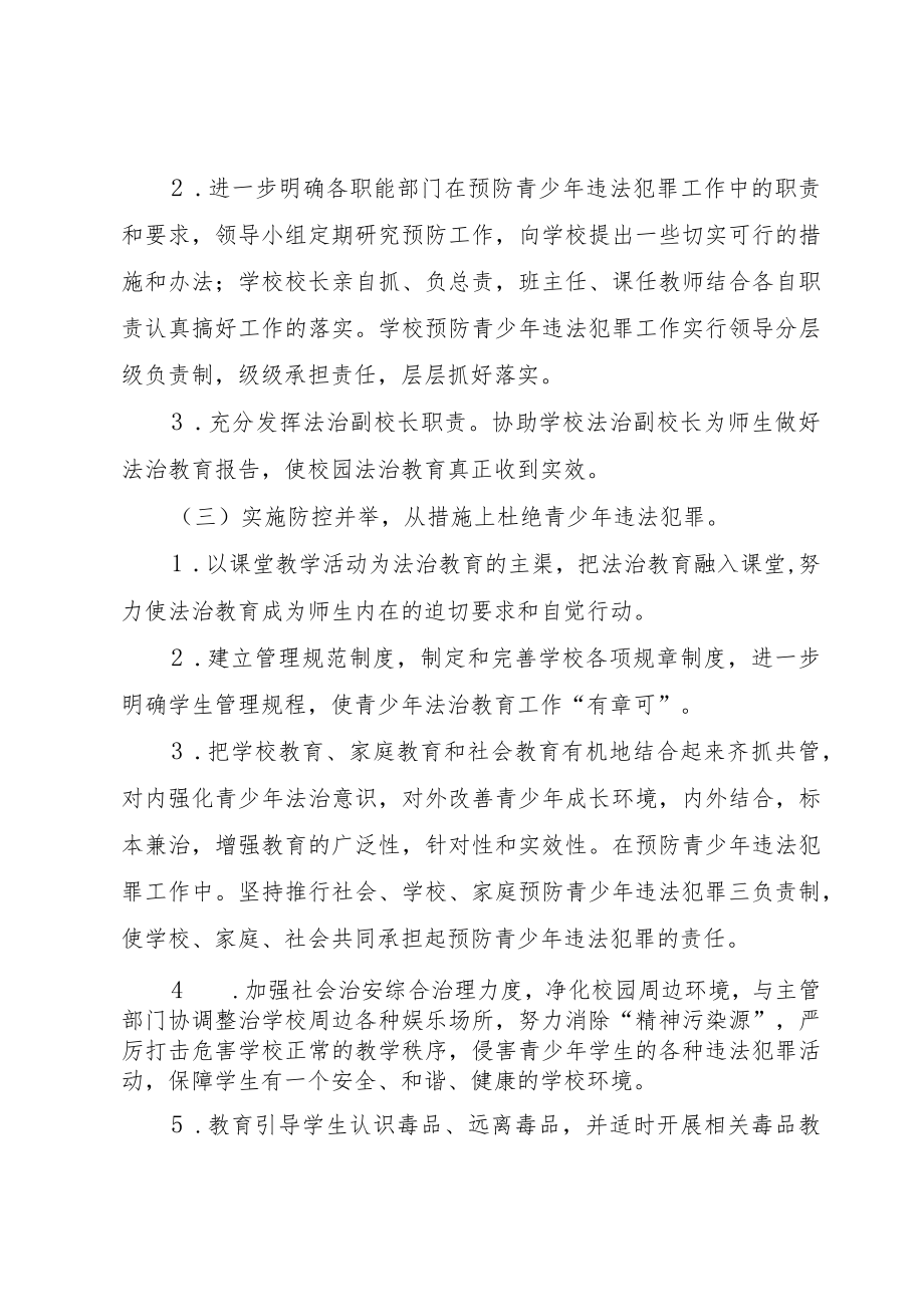 XX学校法治教育活动方案.docx_第3页