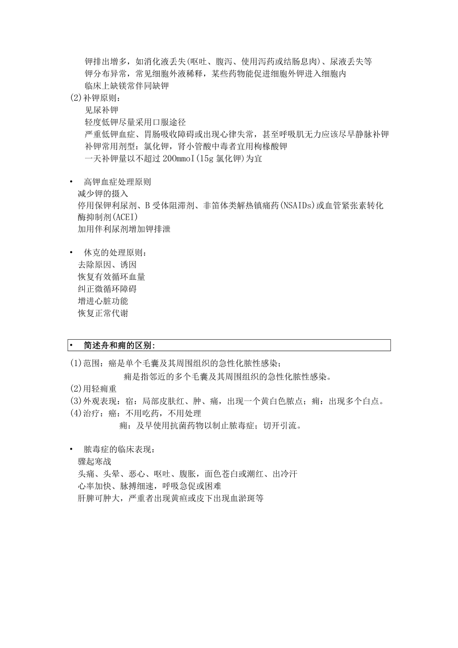 临床医学基础复习整理.docx_第1页