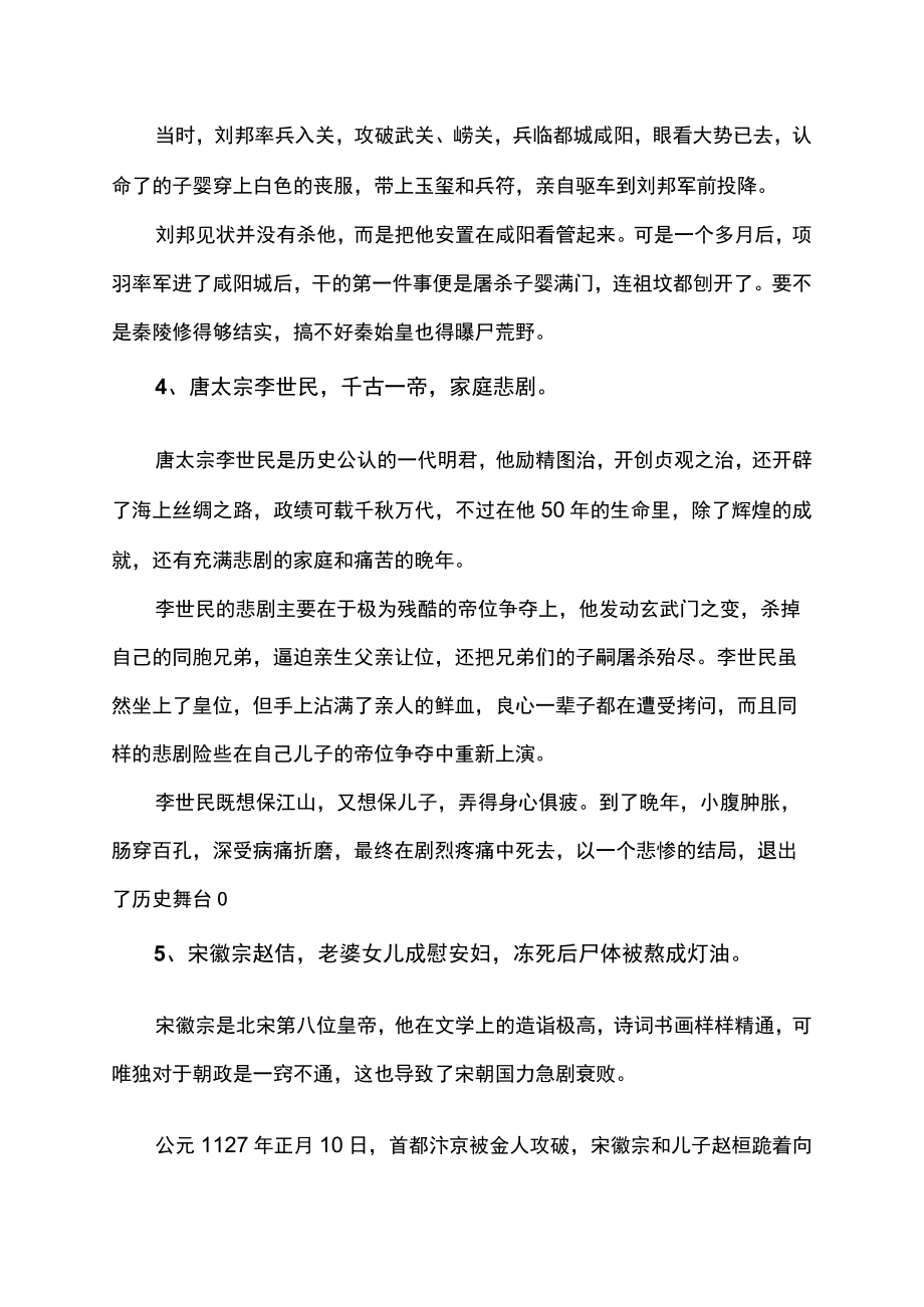 中国最倒霉的十个皇帝.docx_第2页