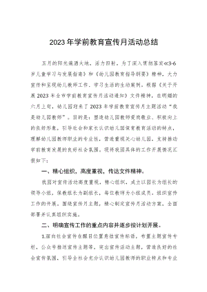 2023学前教育宣传月活动总结报告4篇.docx