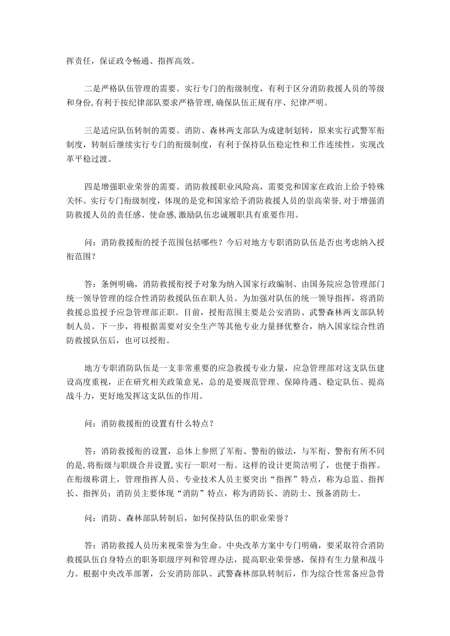 中华人民共和国消防救援衔条例.docx_第2页