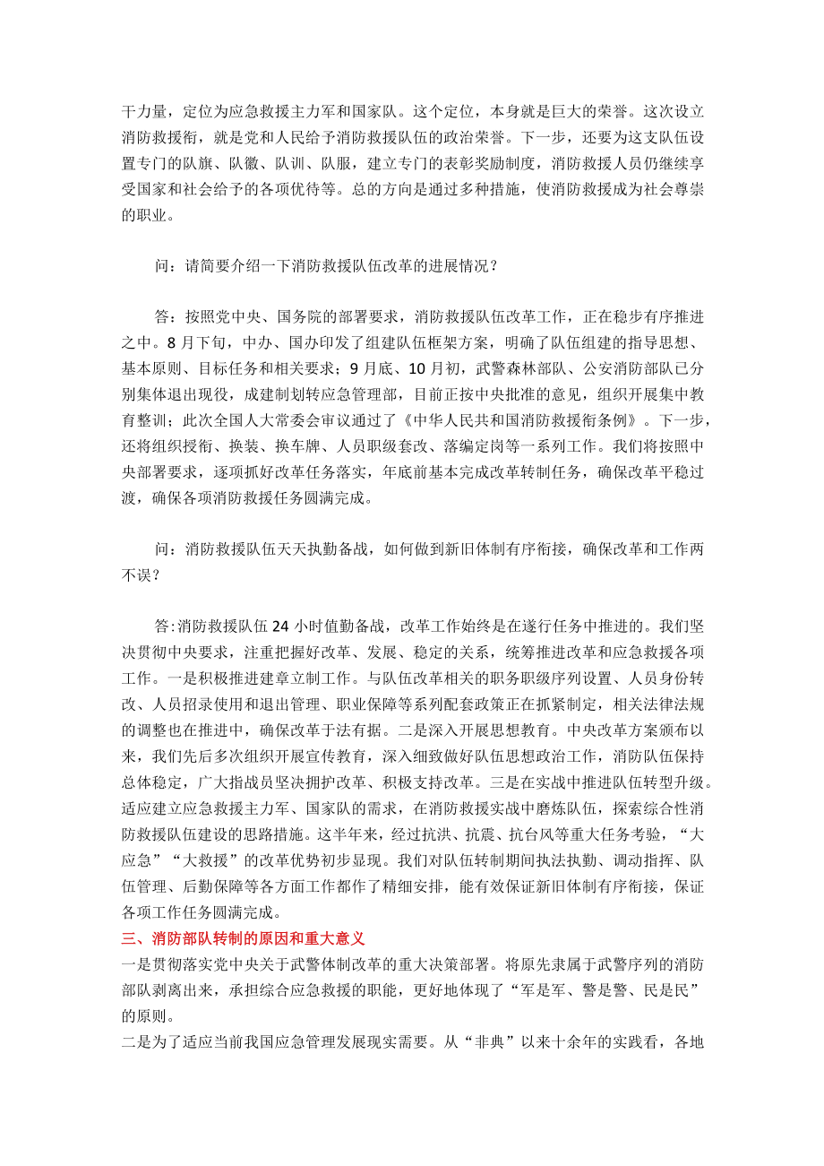 中华人民共和国消防救援衔条例.docx_第3页