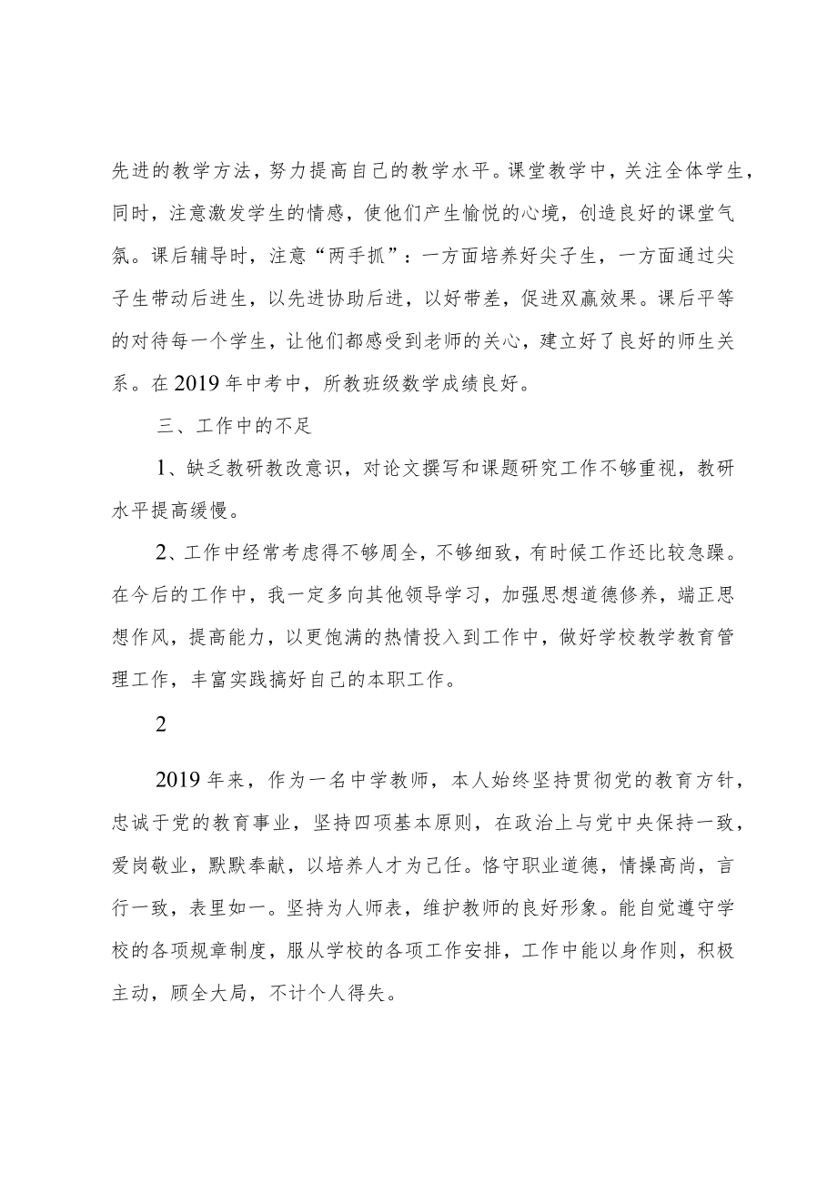 中学教师XX年述职报告.docx_第3页