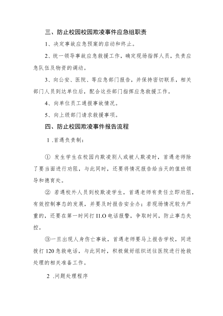 中学突发事件应急处置预案.docx_第2页