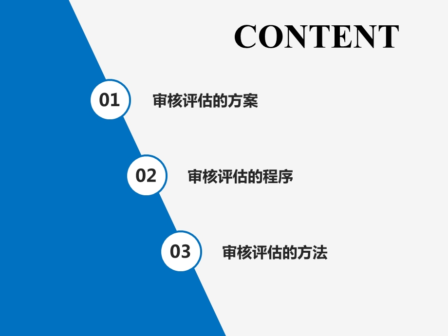 审核评估释义.ppt_第2页