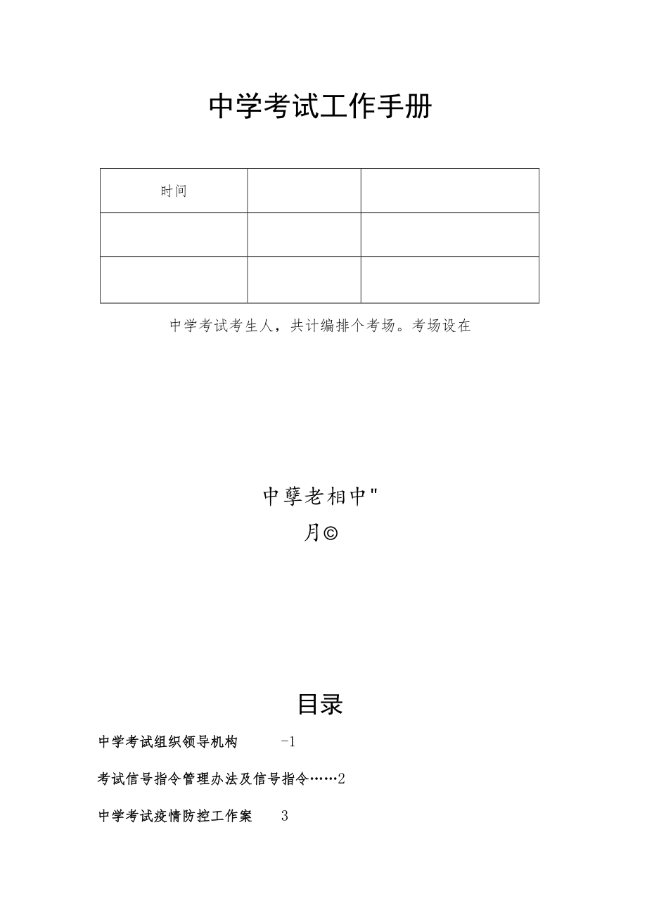 中学考试工作手册.docx_第1页