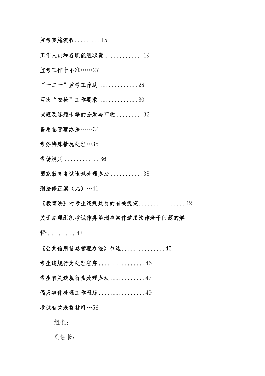 中学考试工作手册.docx_第2页