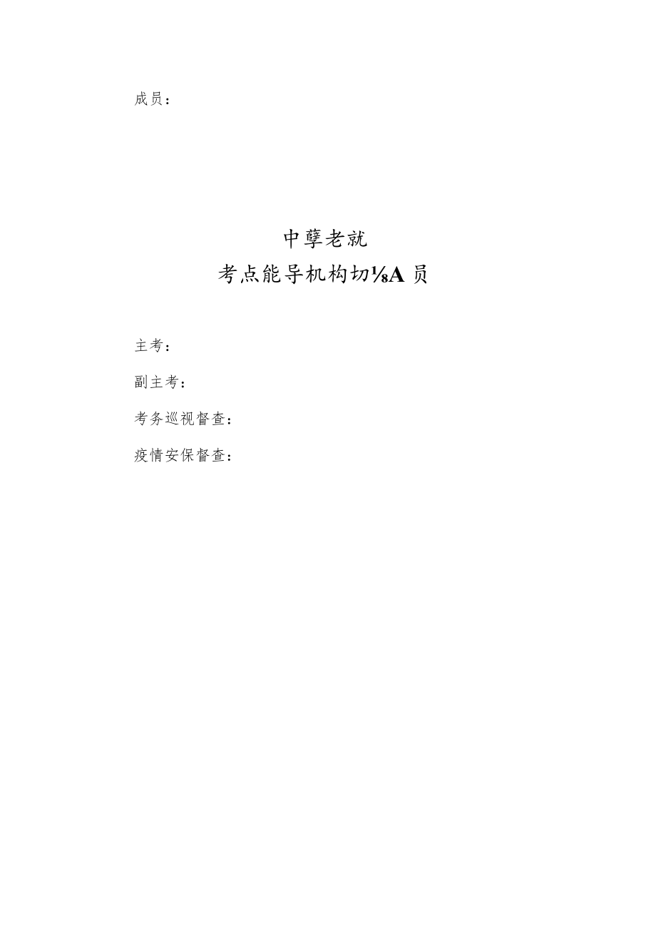 中学考试工作手册.docx_第3页