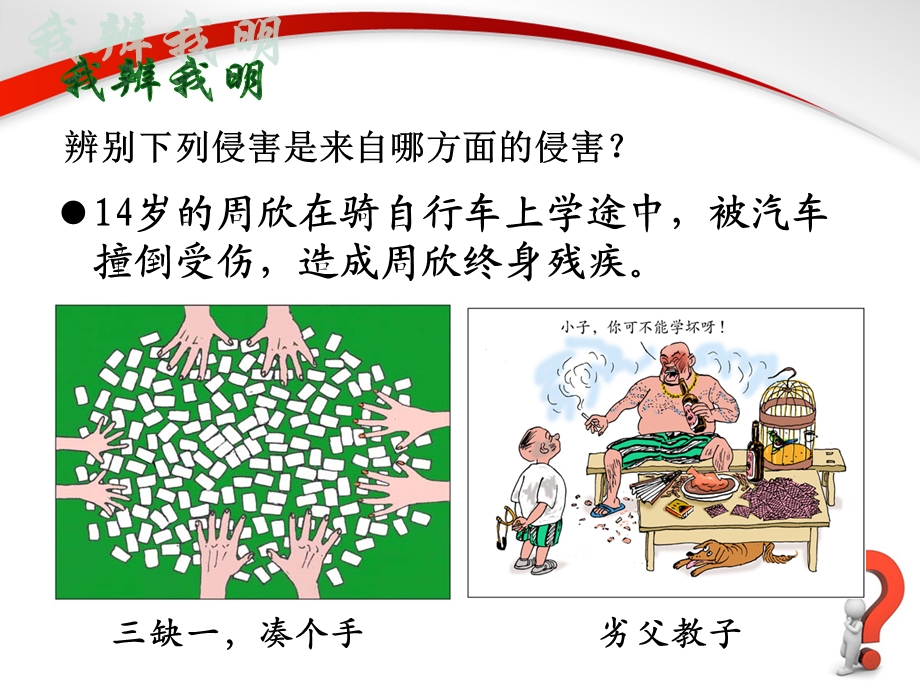 防范侵害保护自己精品教育.ppt_第2页