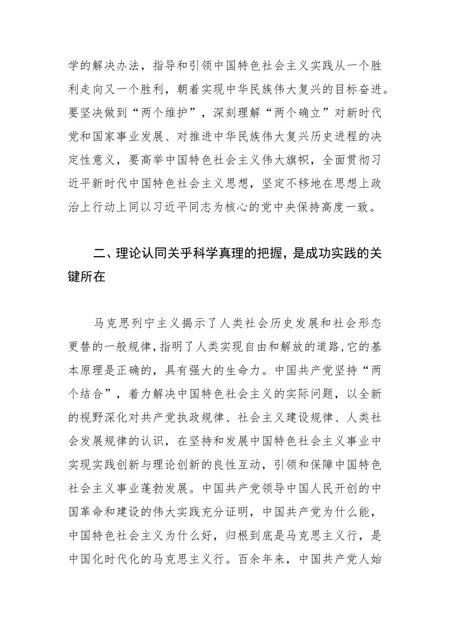 【中心组研讨发言】不断增进对党的创新理论的认同.docx_第2页