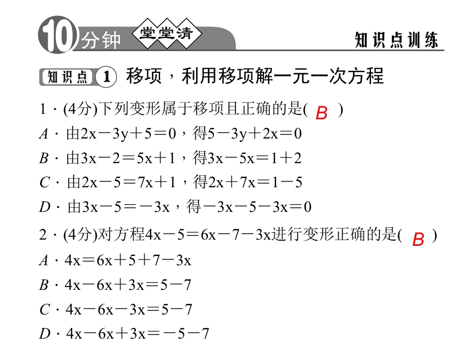 课件23.2解一元一次方程二——移项精品教育.ppt_第3页