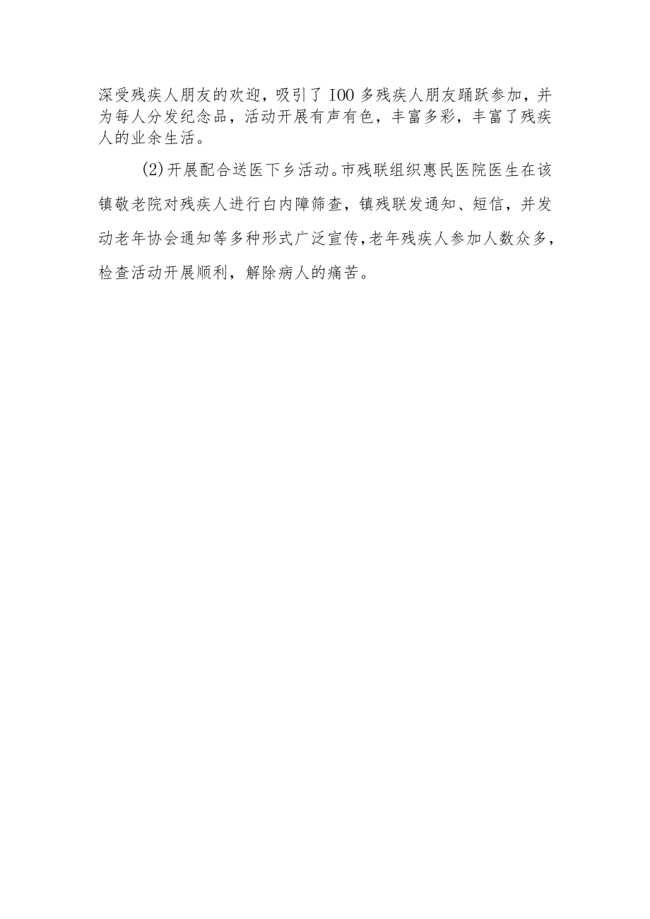 2023年助残日活动总结9.docx_第2页