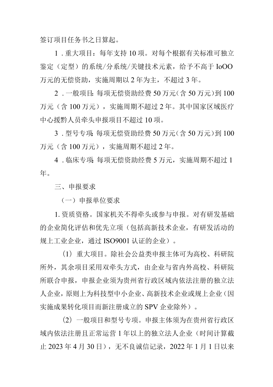 2023年贵州省科技成果应用及产业化计划重大项目）和2024年度贵州省科技成果应用及产业化计划项目申报指南.docx_第2页